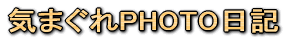 �C�܂���PHOTO���L